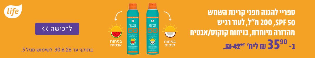 Life SPF50 sun spray banner — Super-Pharm's private label, June 2026