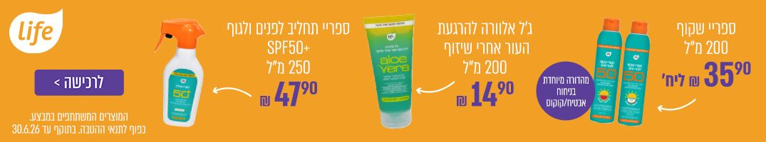 Life Summer Vibes banner — SPF50+ spray and after-sun aloe gel, June 2026
